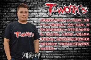T-Work's Team welcomes Liu Haifeng | RCTracks.io
